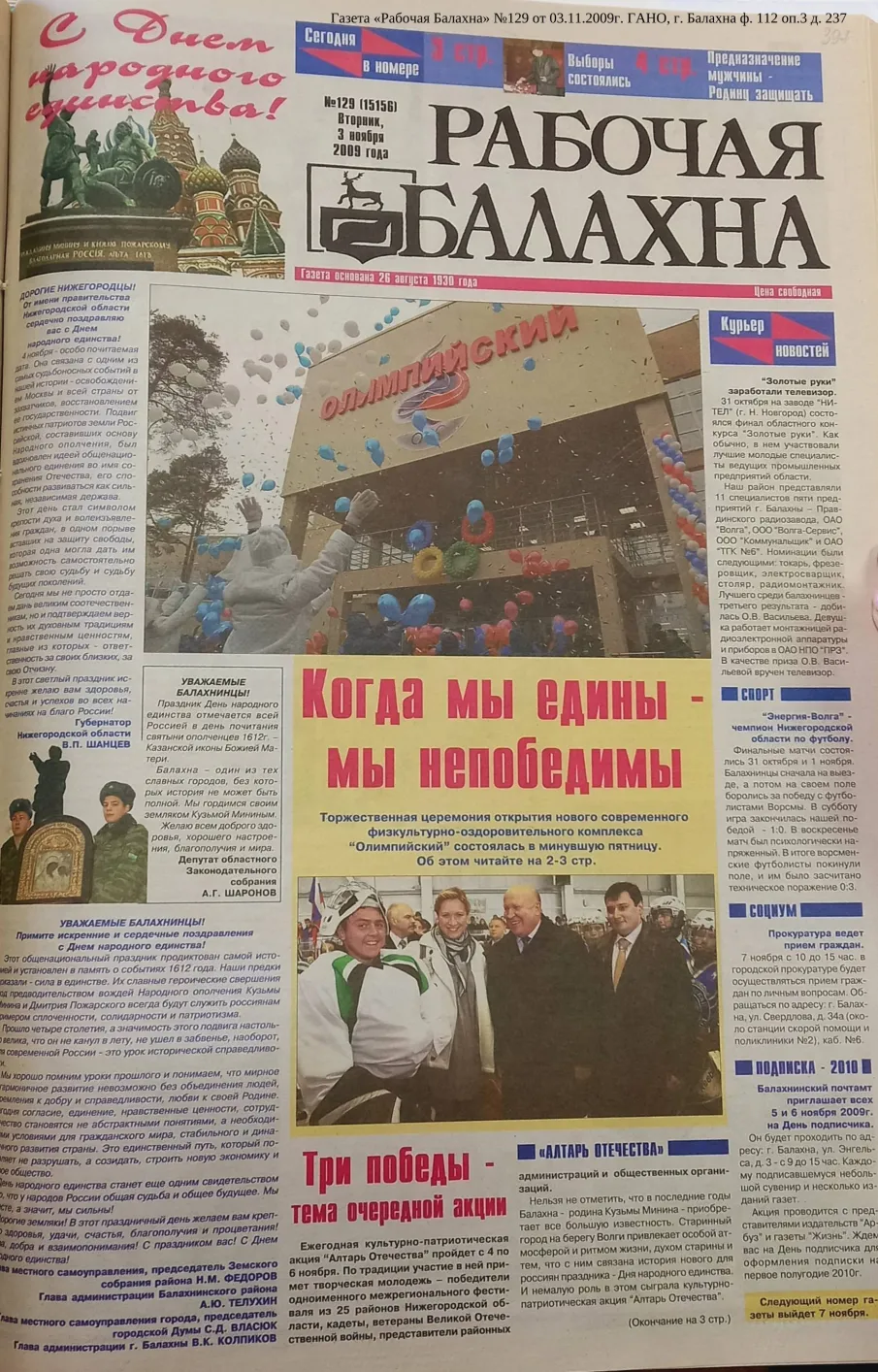 Интересно узнать, чем жил г. Балахна 15 лет назад, листая страницы  газеты «Рабочая Балахна» за 2009 г.?